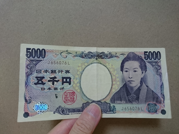 五千円